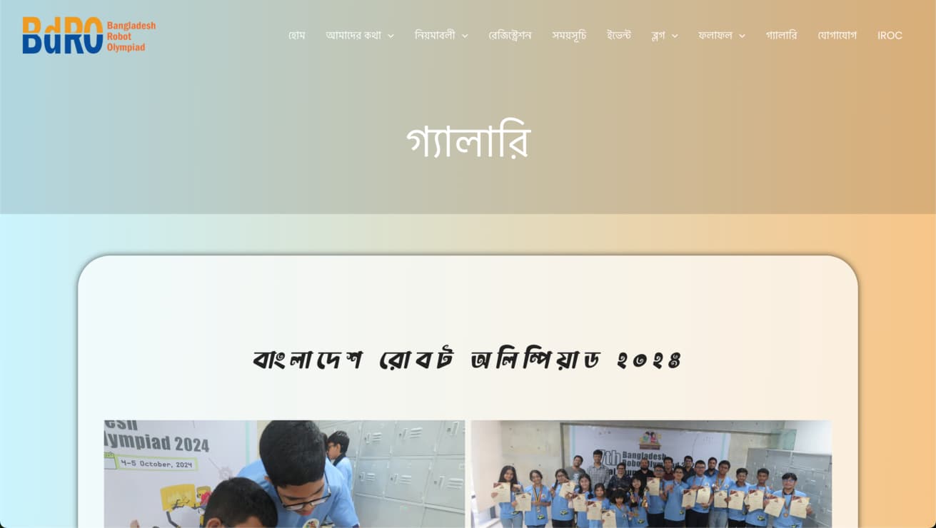 BdRO – Public Website screenshot