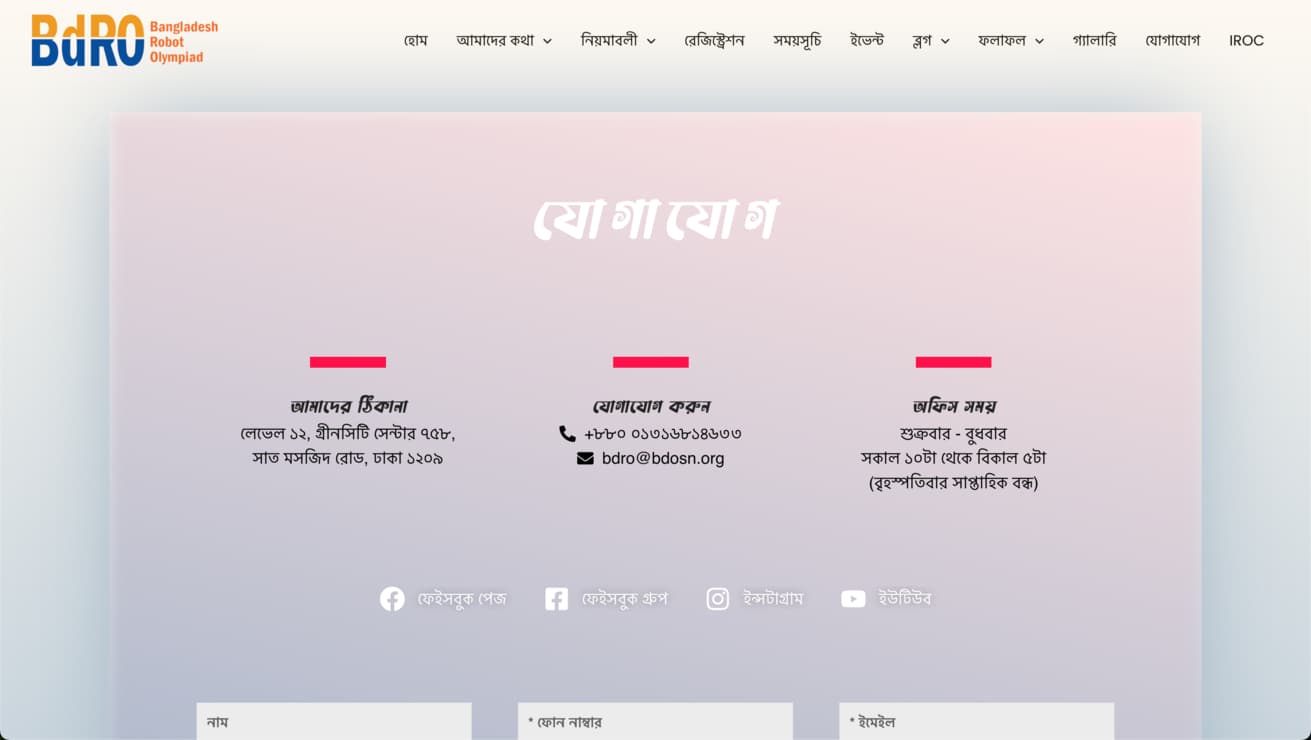 BdRO – Public Website screenshot